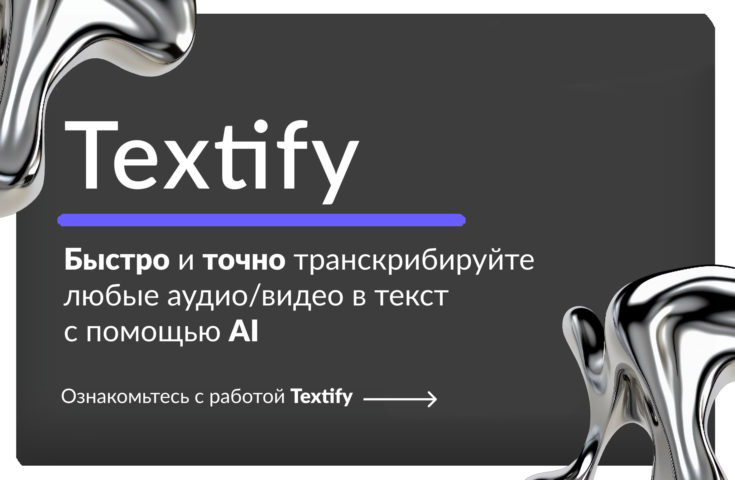 Textify AI introduction screen